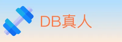 DB真人 logo